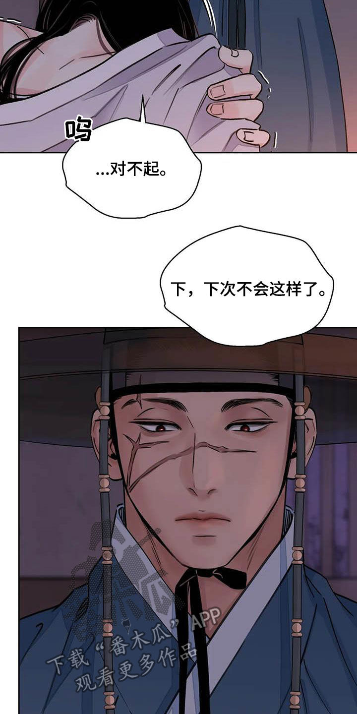 血泪交织漫画,第26话1图