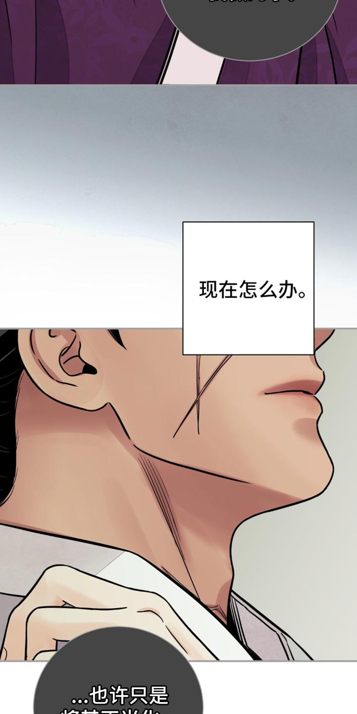血泪交织漫画,第126话1图