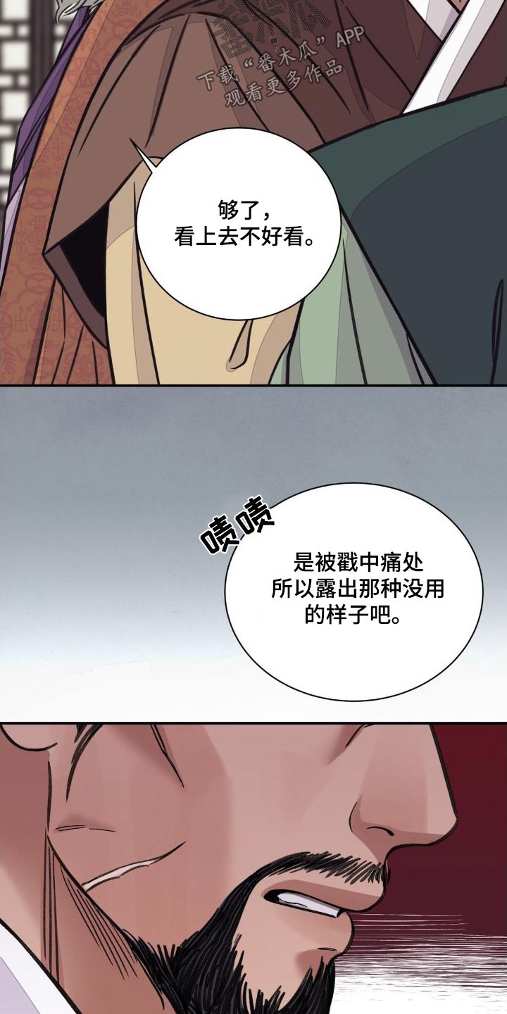 血泪交织漫画,第78话2图