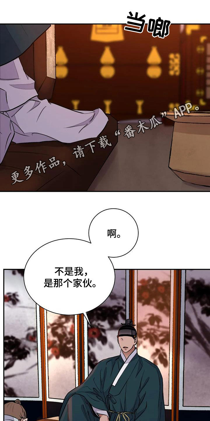 血泪交织漫画,第43话1图