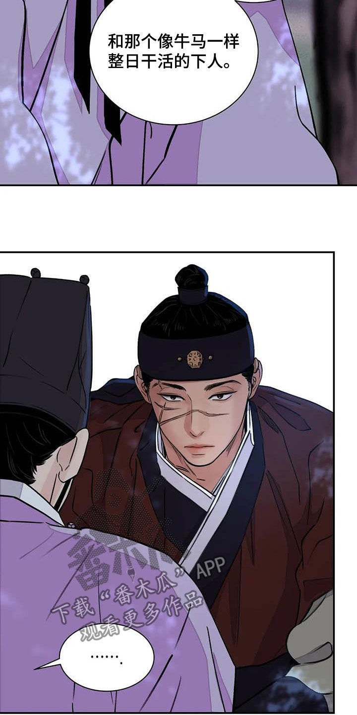 血泪交织漫画,第30话2图