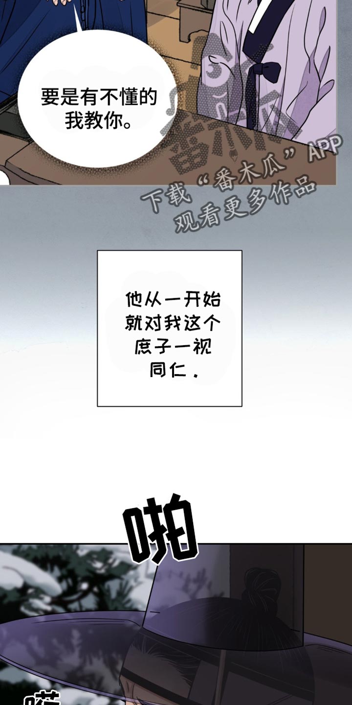 血泪交织漫画,第143话2图