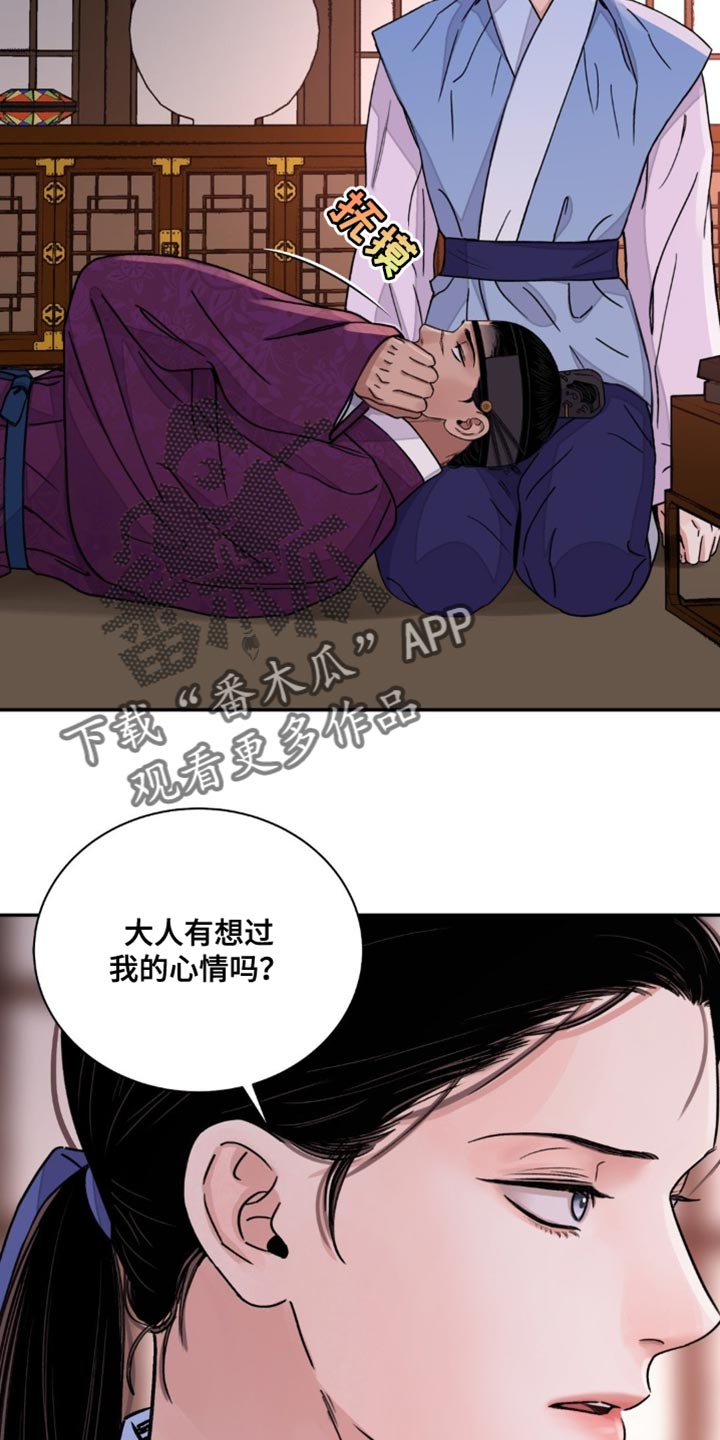 血泪交织漫画,第81章：【第二季】保持距离2图