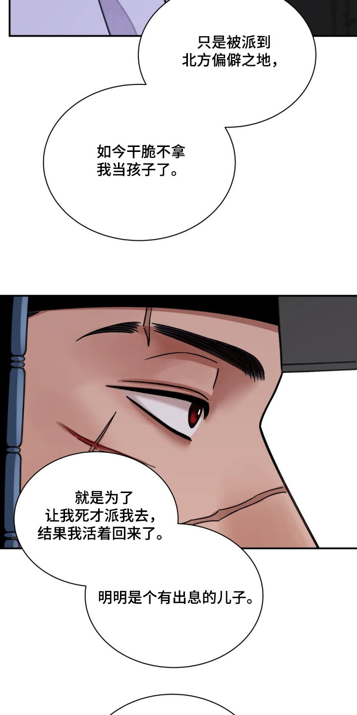 血泪交织漫画,第91话1图