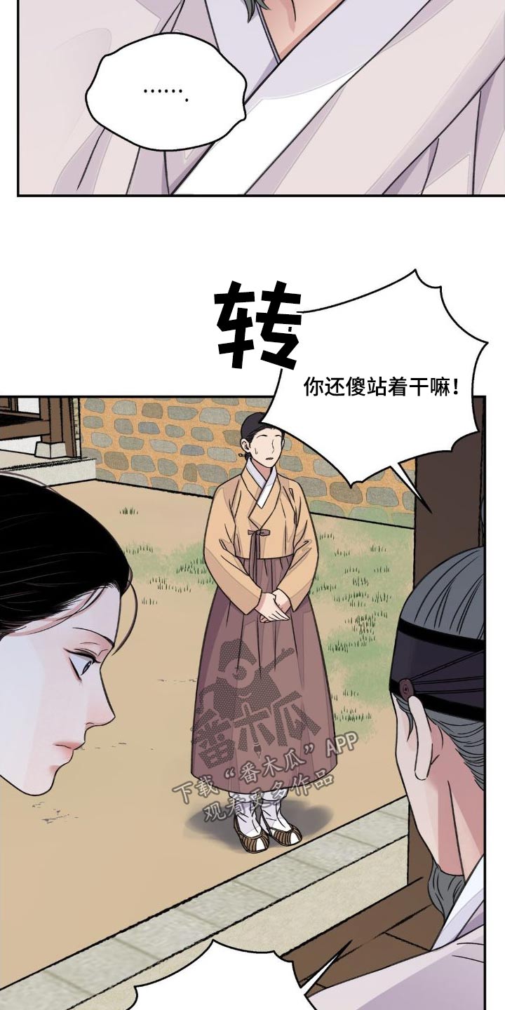 血泪交织漫画,第76话2图