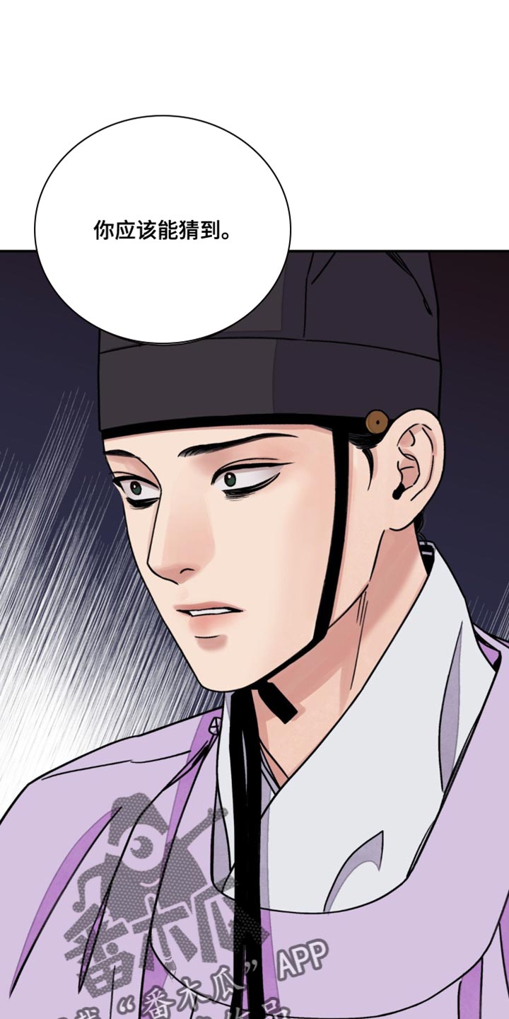 血泪交织漫画,第107话1图