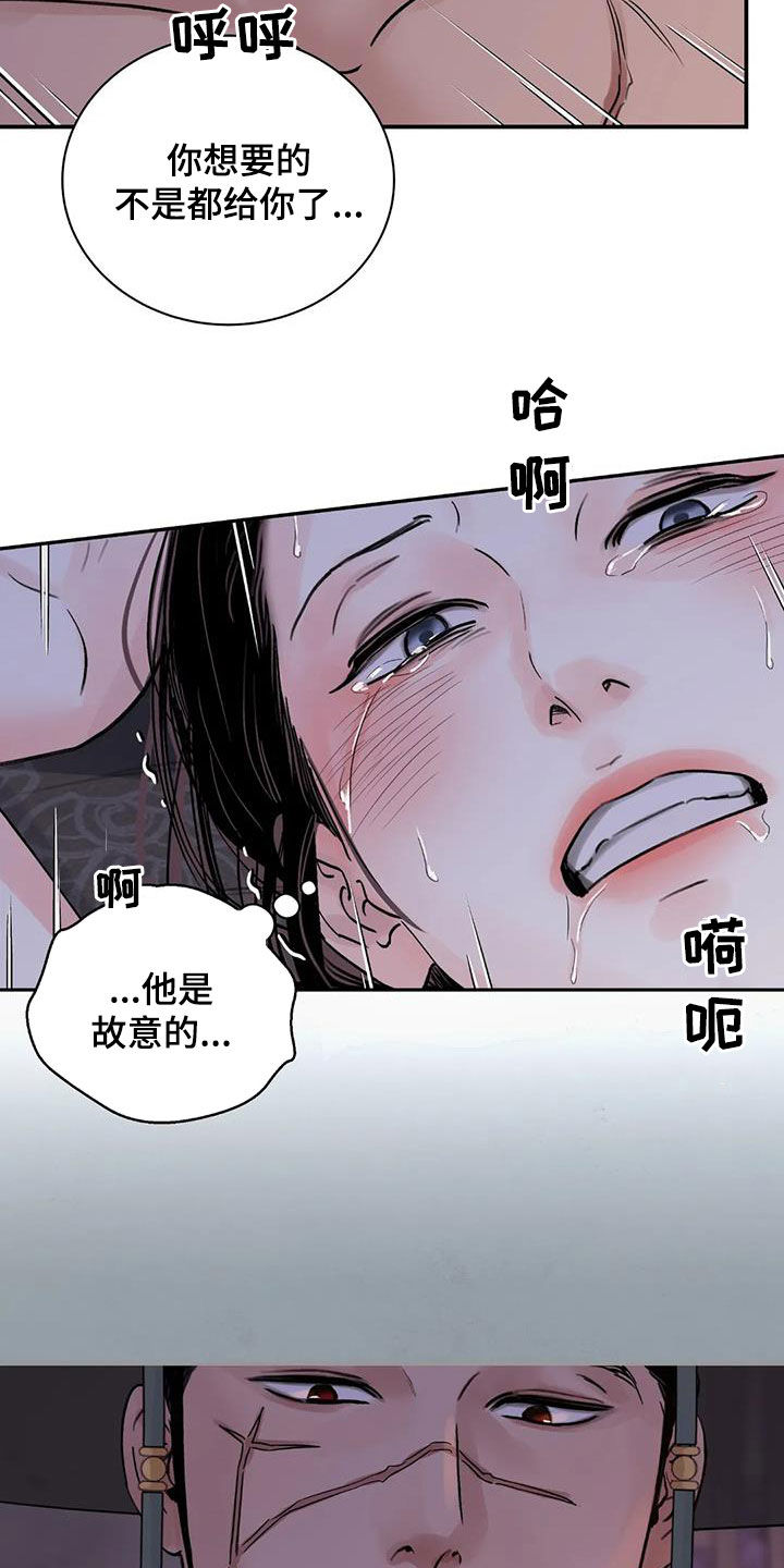 血泪交织漫画,第49话1图