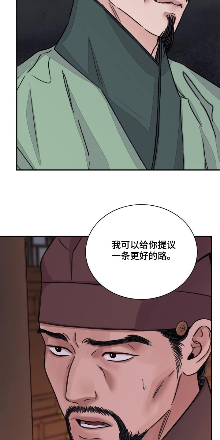 血泪交织漫画,第77章：【第二季】提议2图