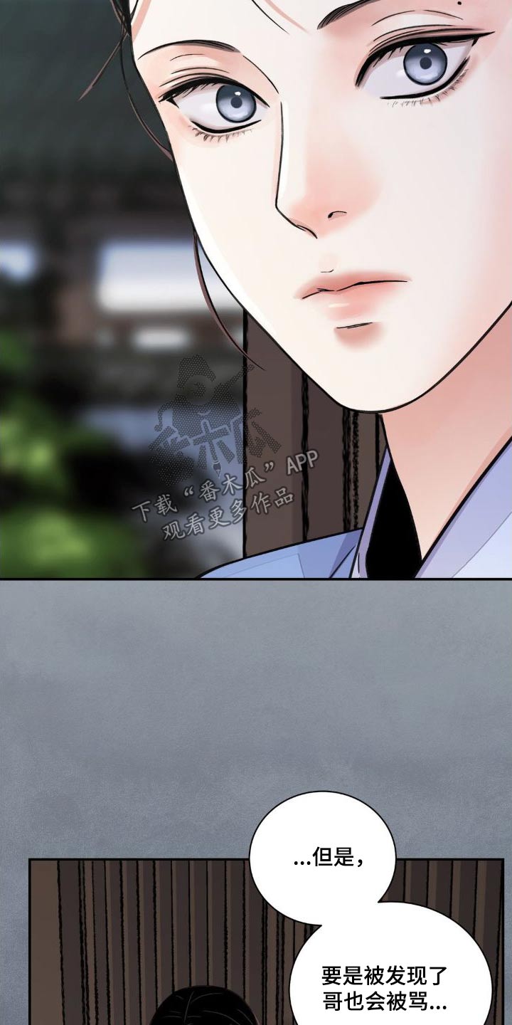 血泪交织漫画,第75章：【第二季】拜访1图