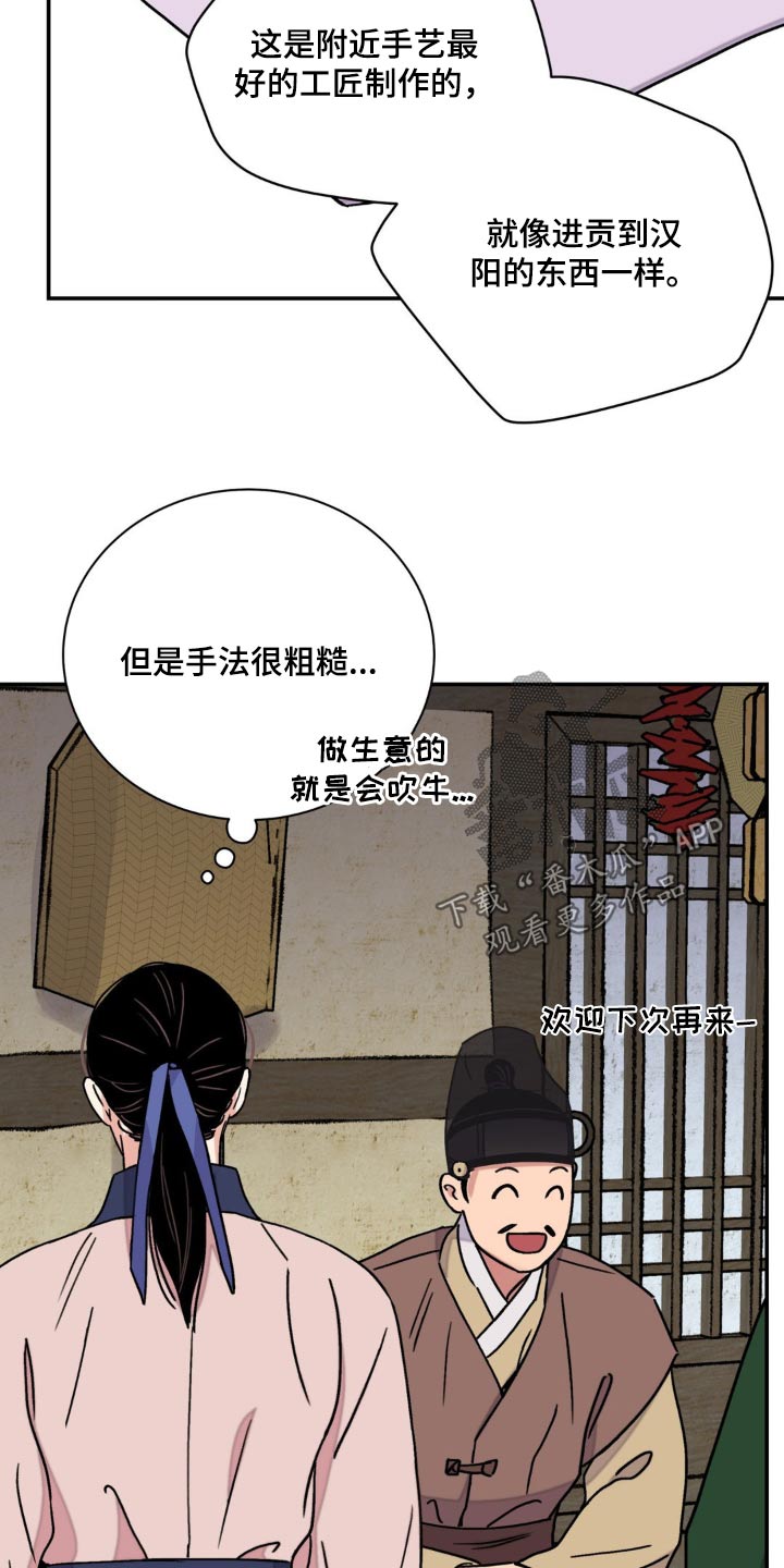 血泪交织漫画,第90话1图