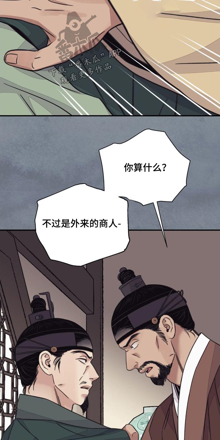 血泪交织漫画,第78话2图