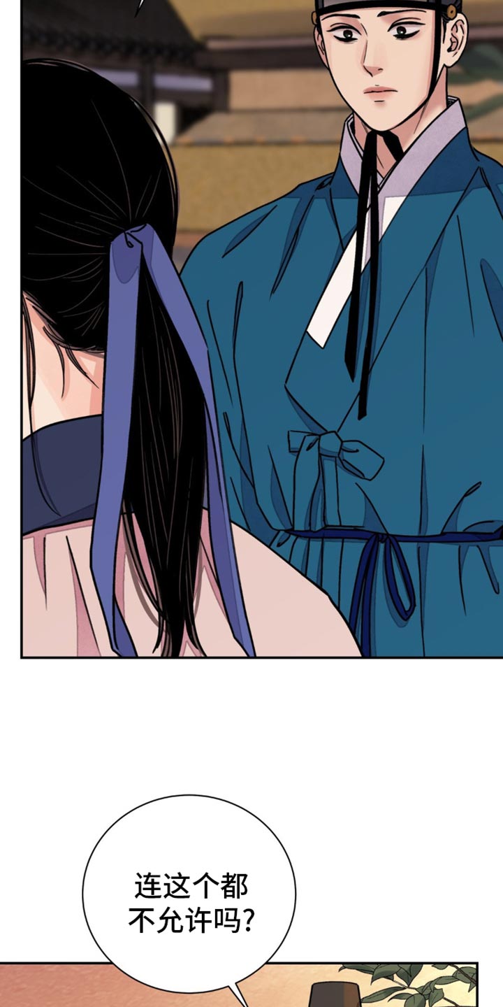 血泪交织漫画,第97话2图