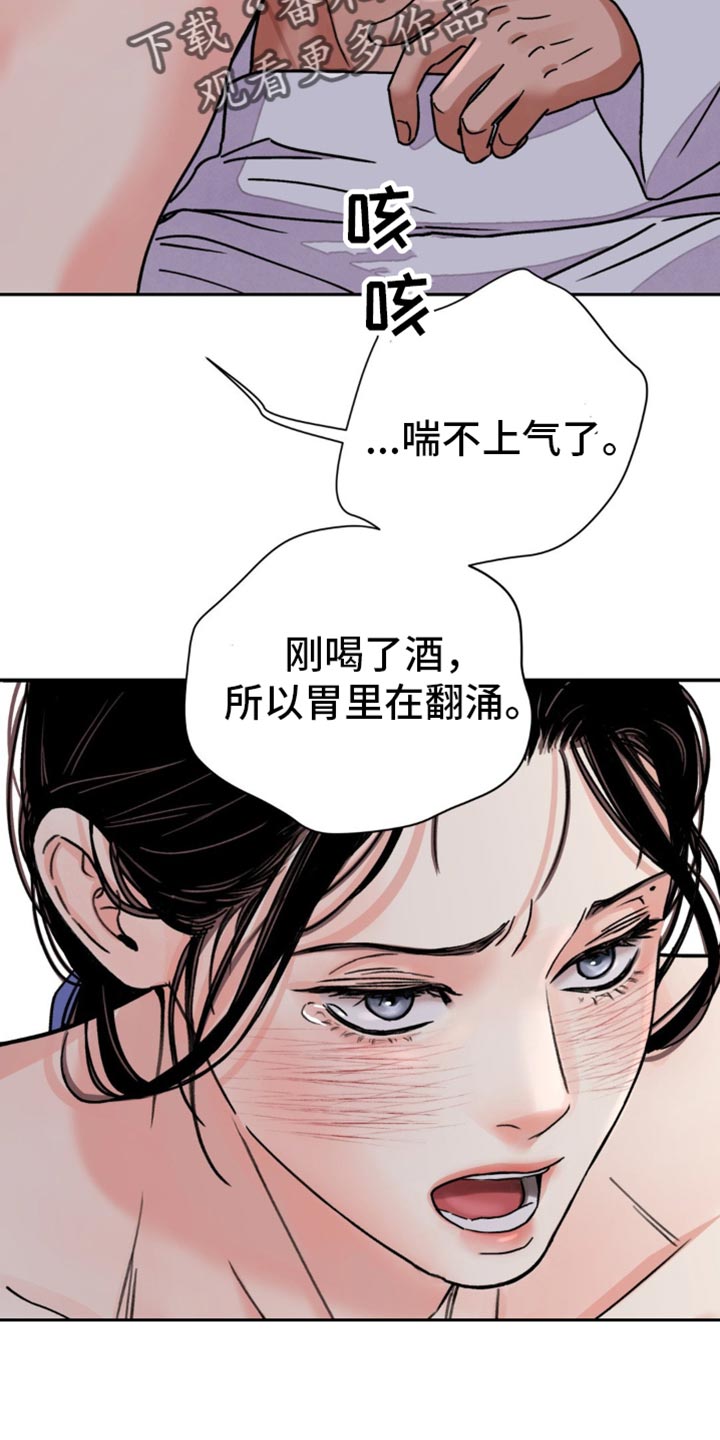 血泪交织漫画,第101话2图