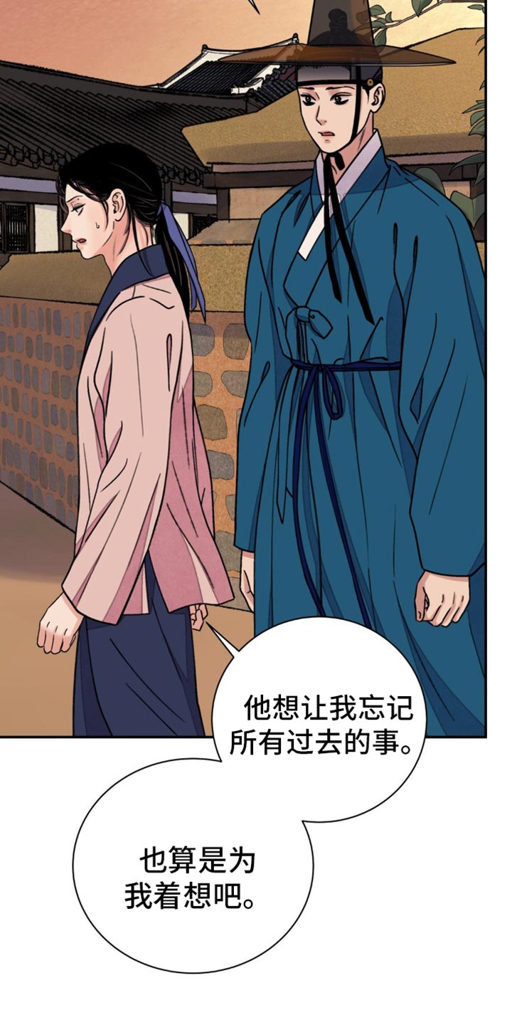 血泪交织漫画,第97话1图
