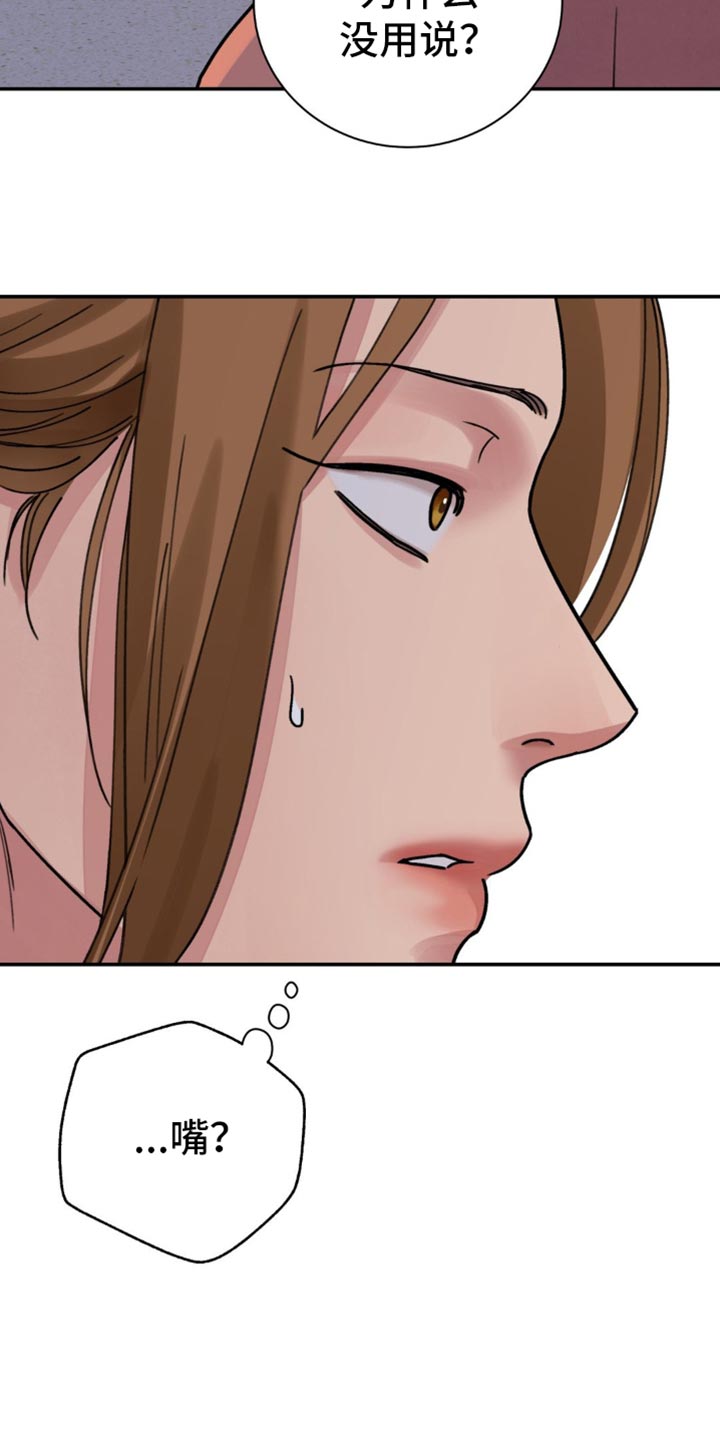 血泪交织漫画,第102话2图