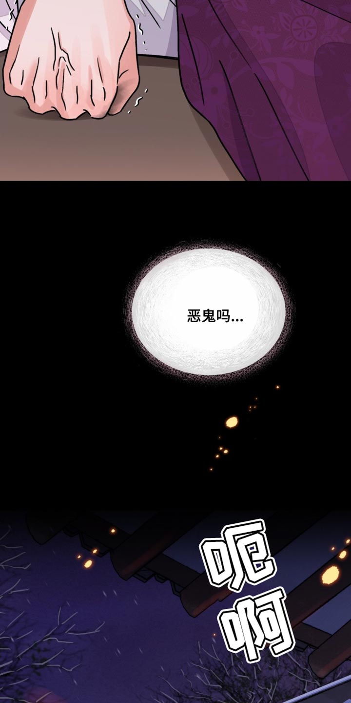 血泪交织漫画,第81话2图
