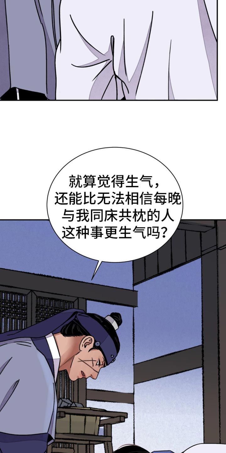 血泪交织漫画,第104话1图