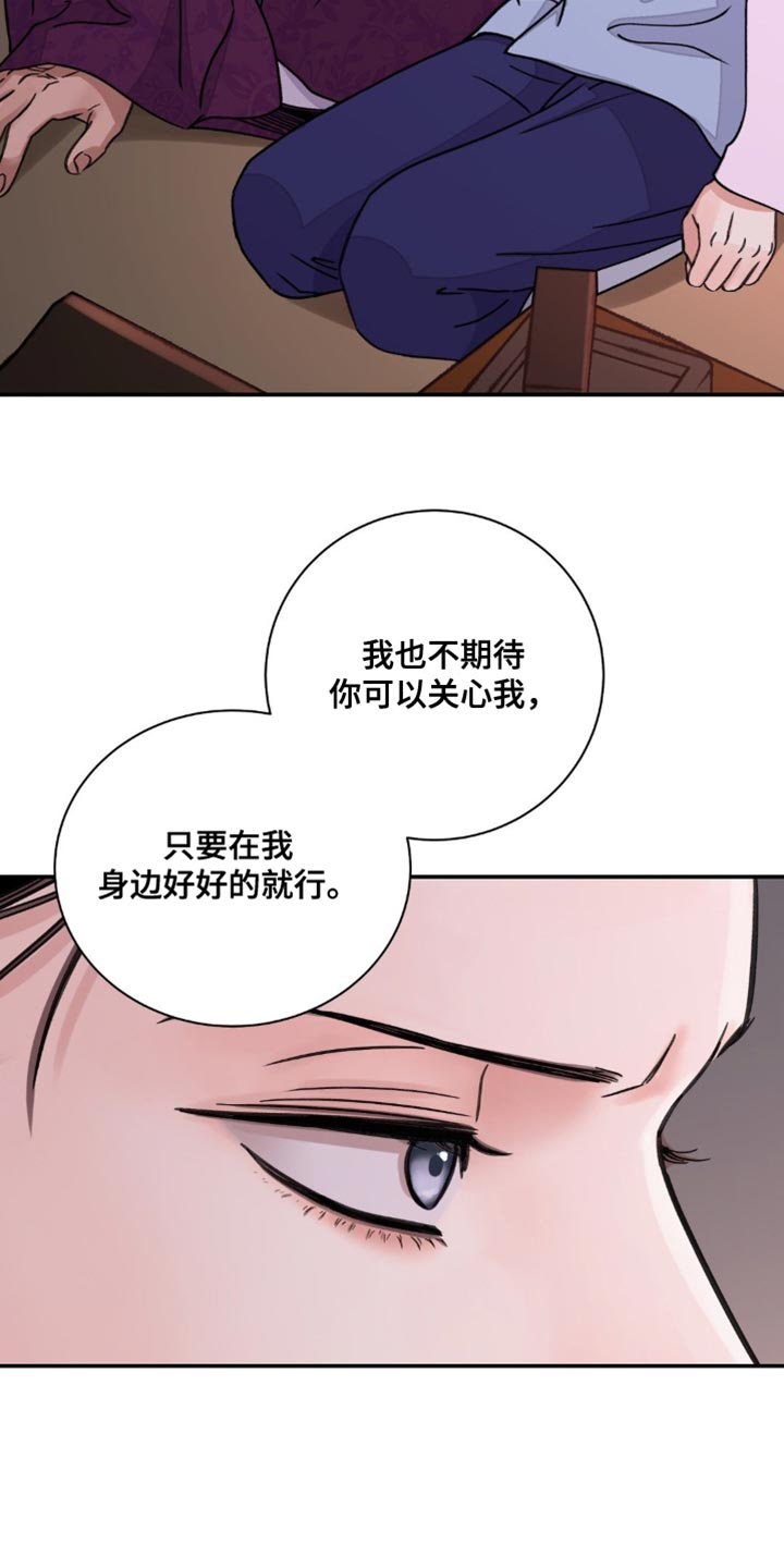 血泪交织漫画,第81章：【第二季】保持距离1图