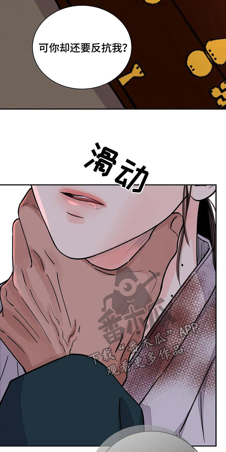 血泪交织漫画,第40话2图