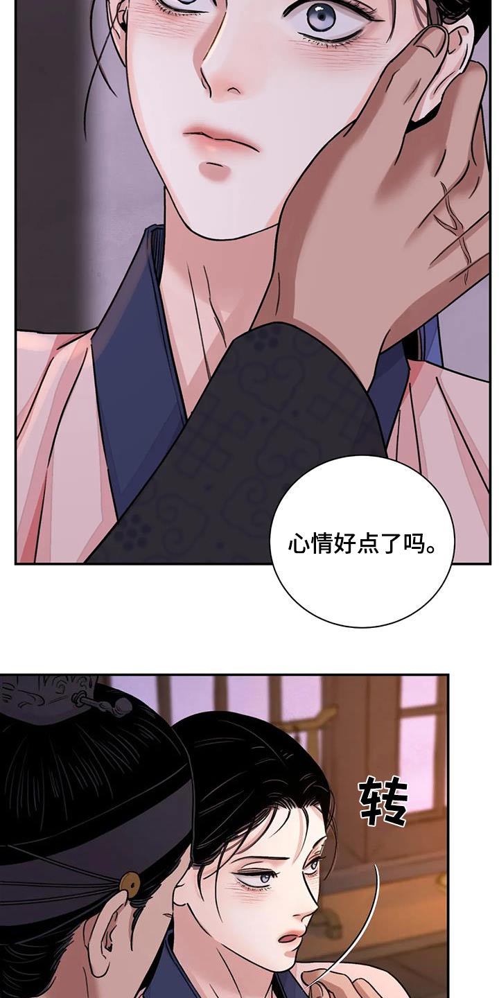 血泪交织漫画,第68话1图