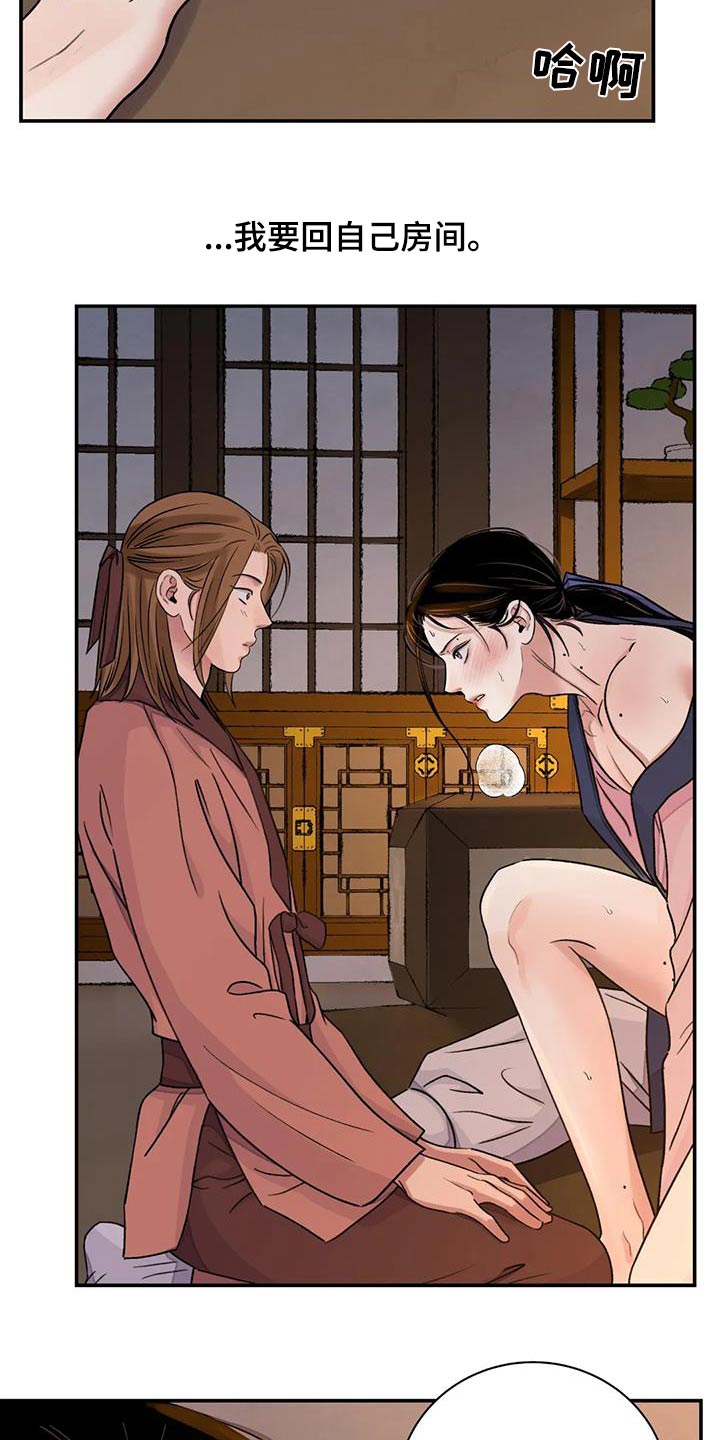 血泪交织漫画,第65话2图