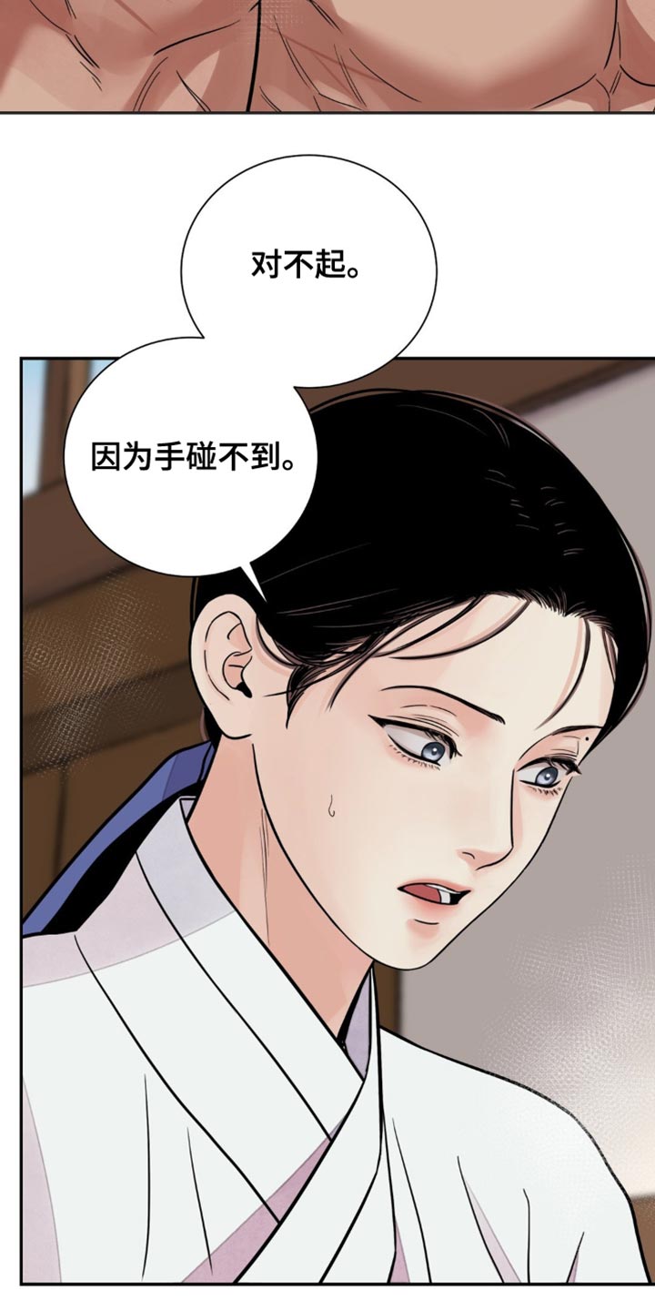 血泪交织漫画,第136话2图