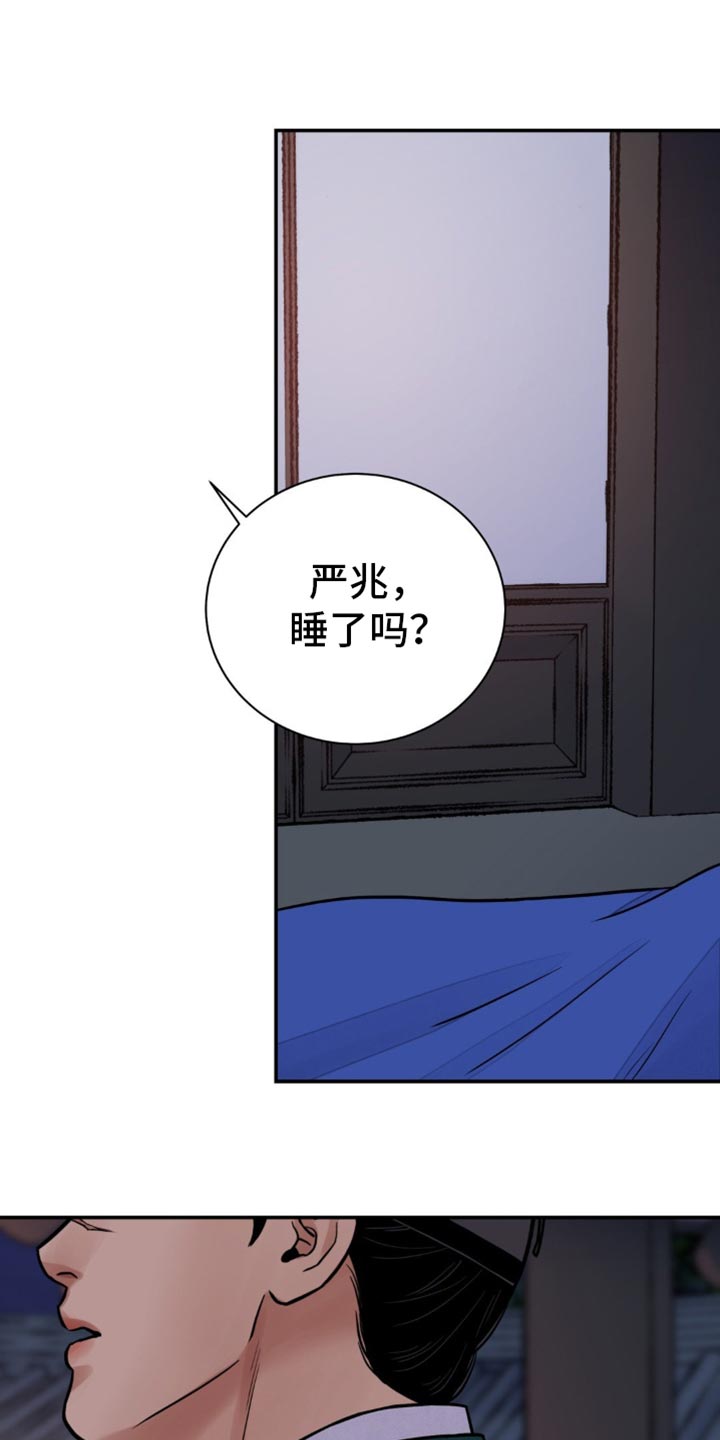 血泪交织漫画,第129话2图