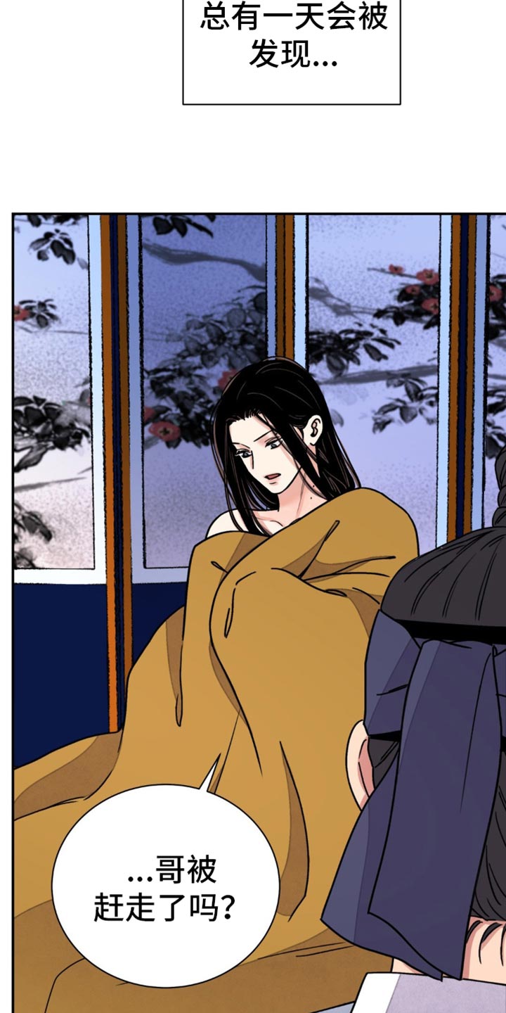 血泪交织漫画,第103话2图