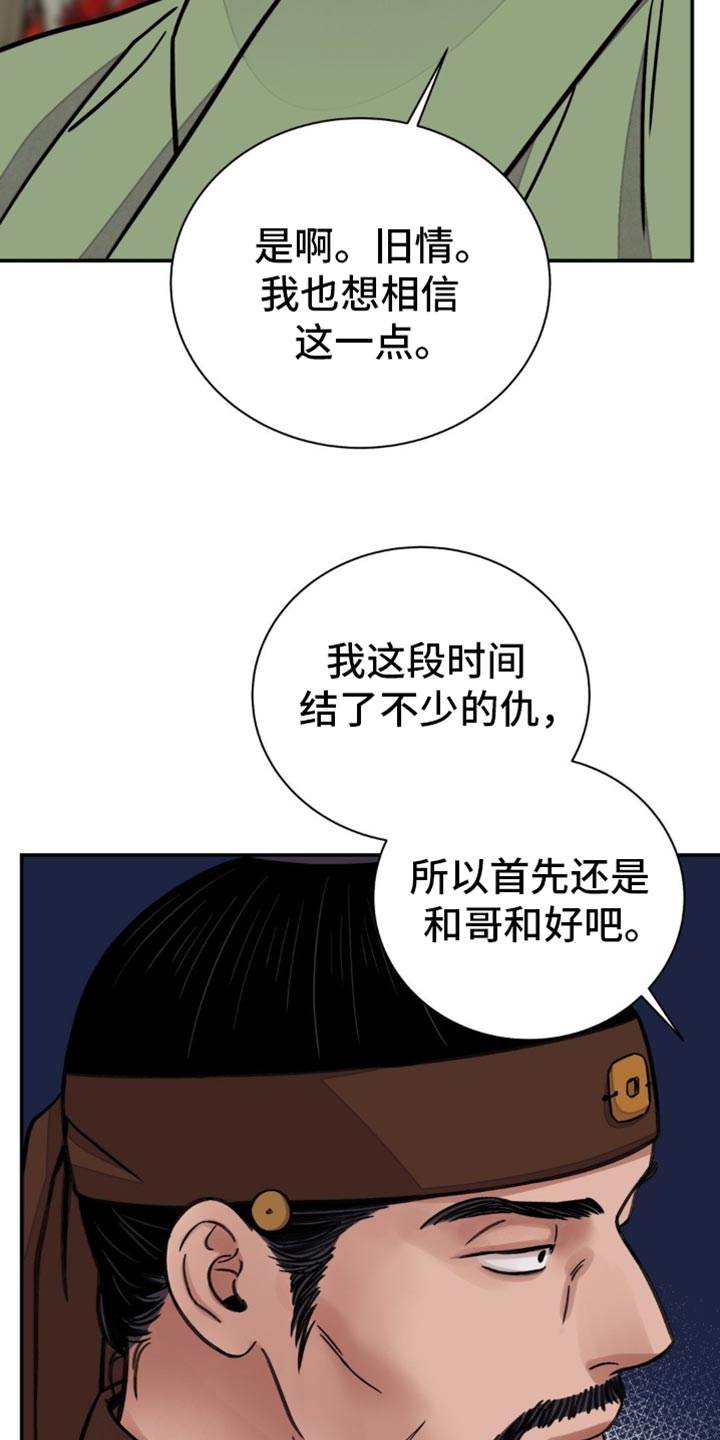 血泪交织漫画,第131话1图