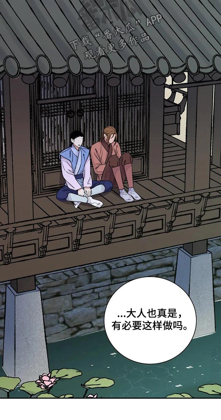 血泪交织漫画,第74章：【第二季】偷偷帮你2图