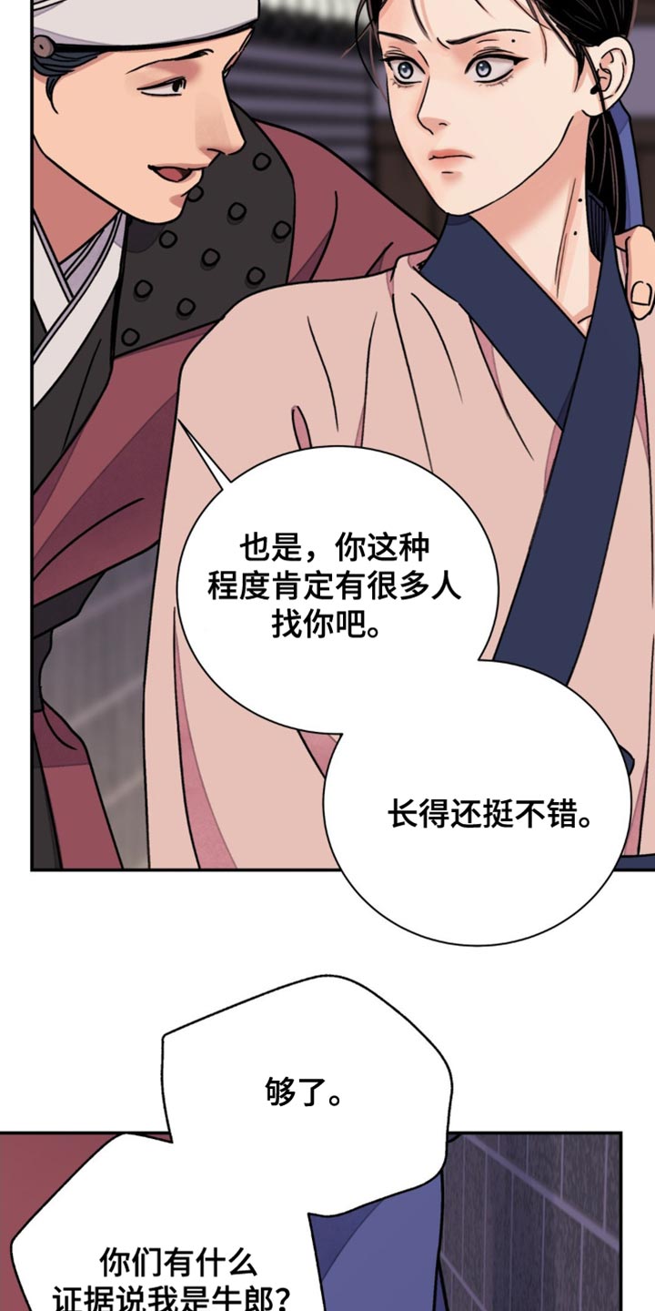 血泪交织漫画,第96话1图