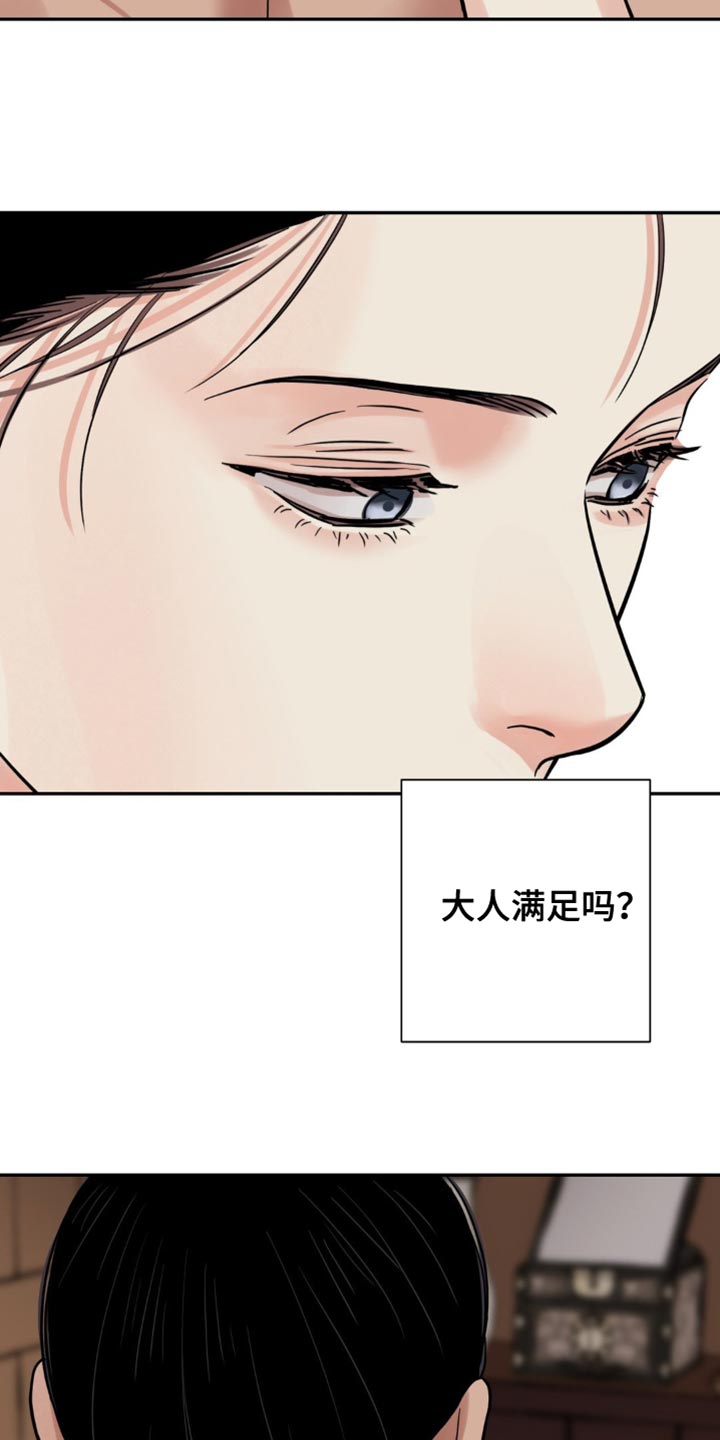 血泪交织漫画,第137话2图