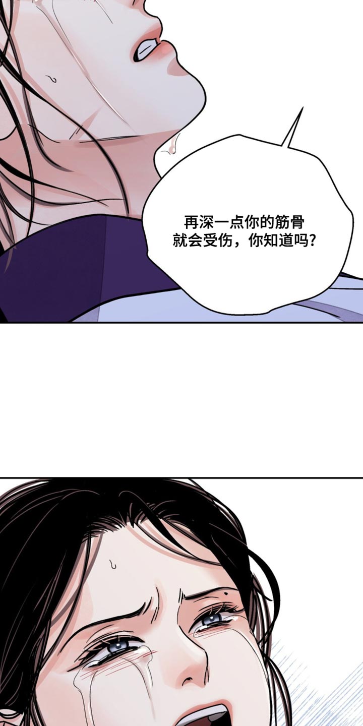 血泪交织漫画,第106话1图