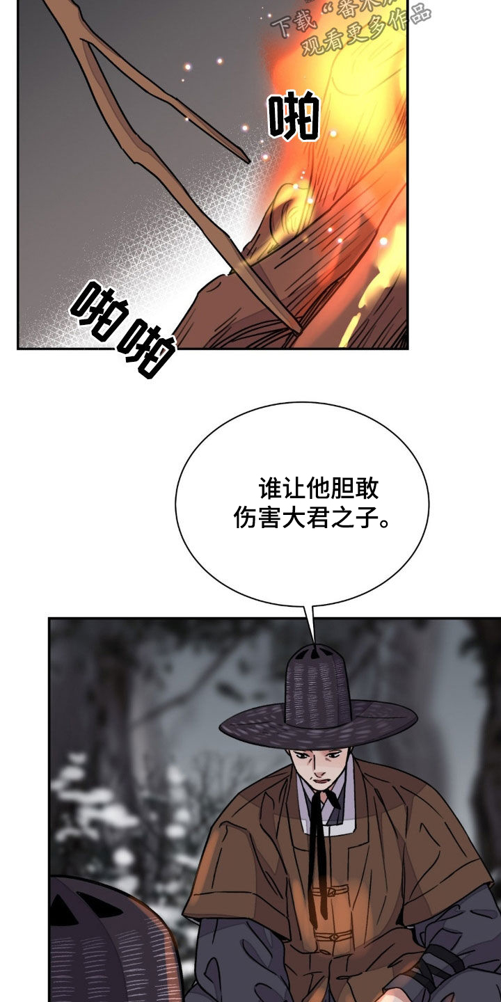 血泪交织漫画,第85话2图