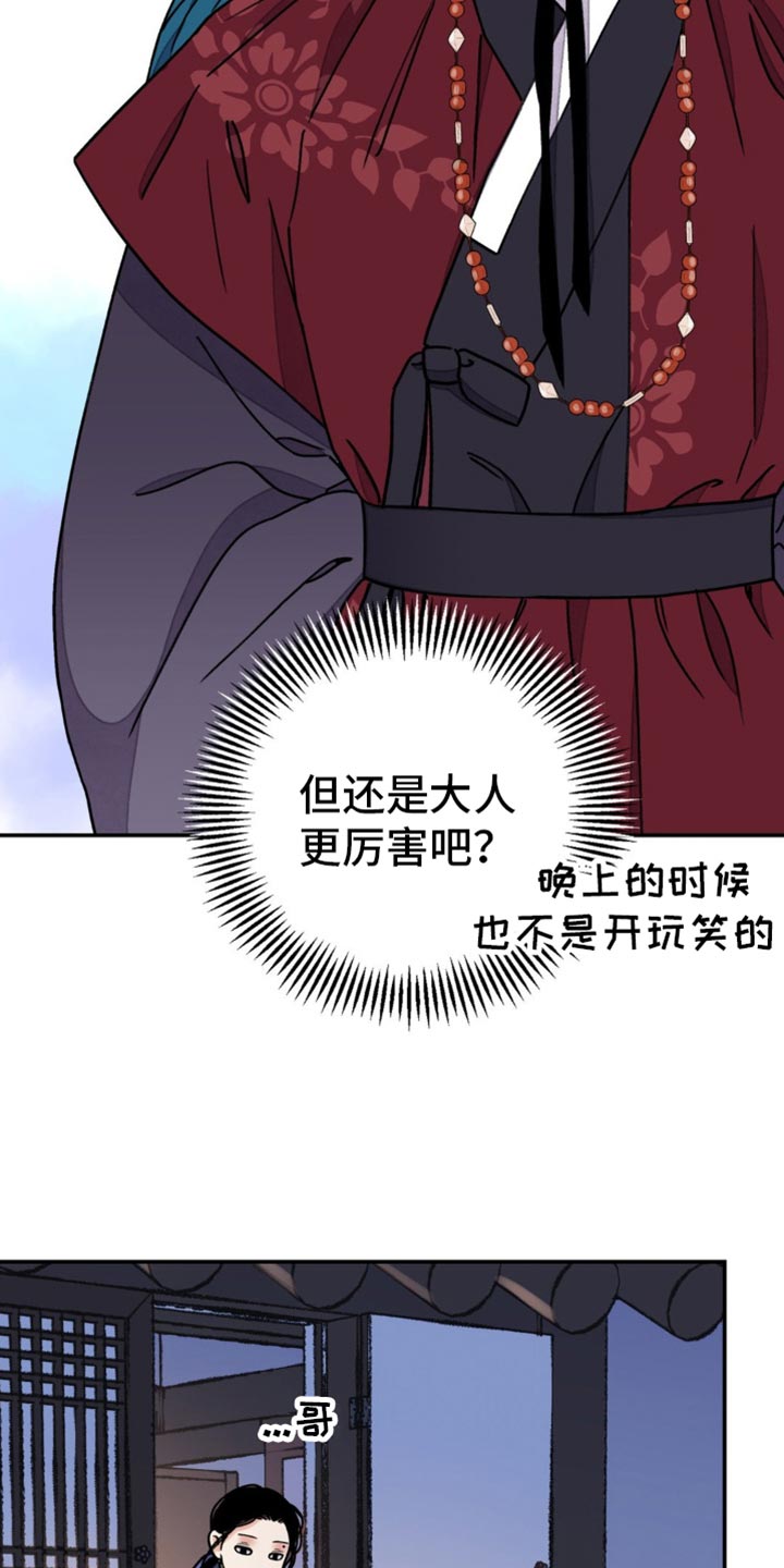 血泪交织漫画,第99话2图