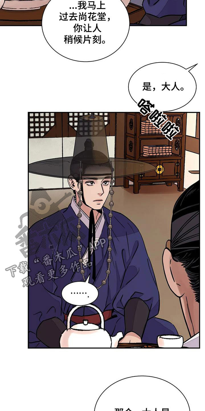 血泪交织漫画,第28话1图