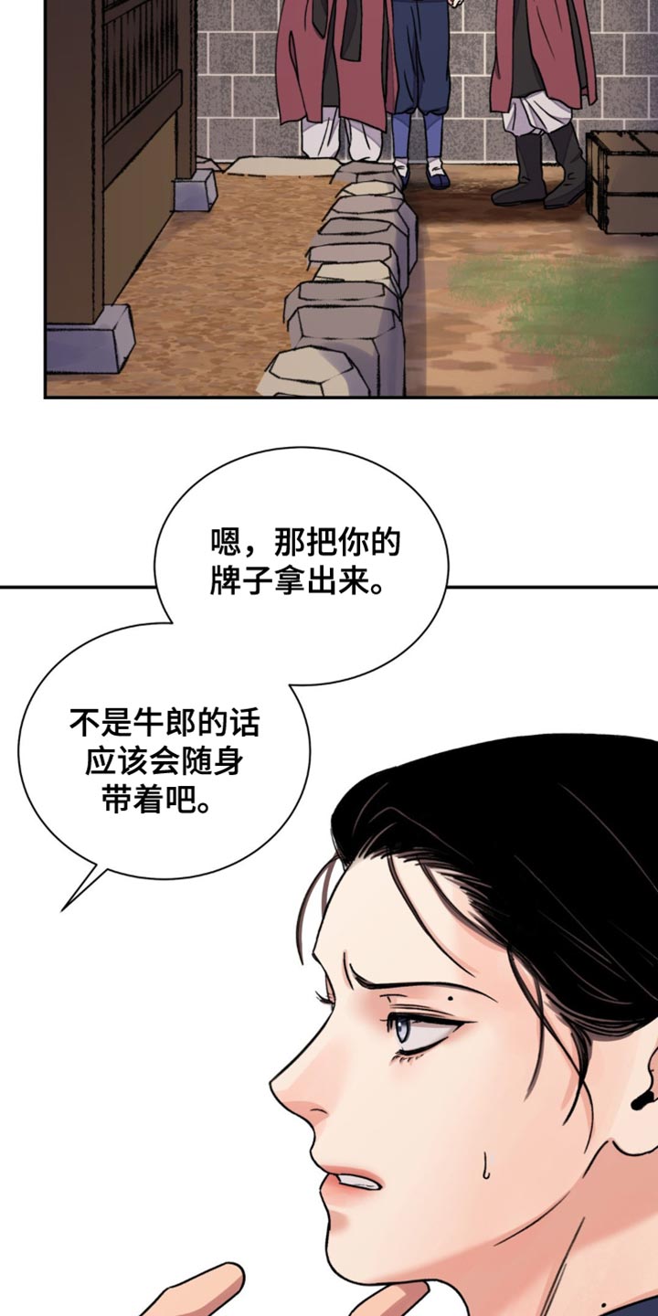 血泪交织漫画,第96话1图