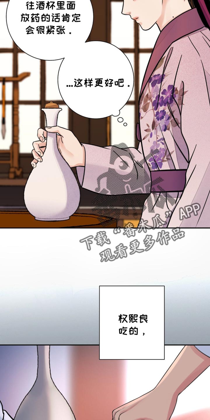 血泪交织漫画,第138话2图