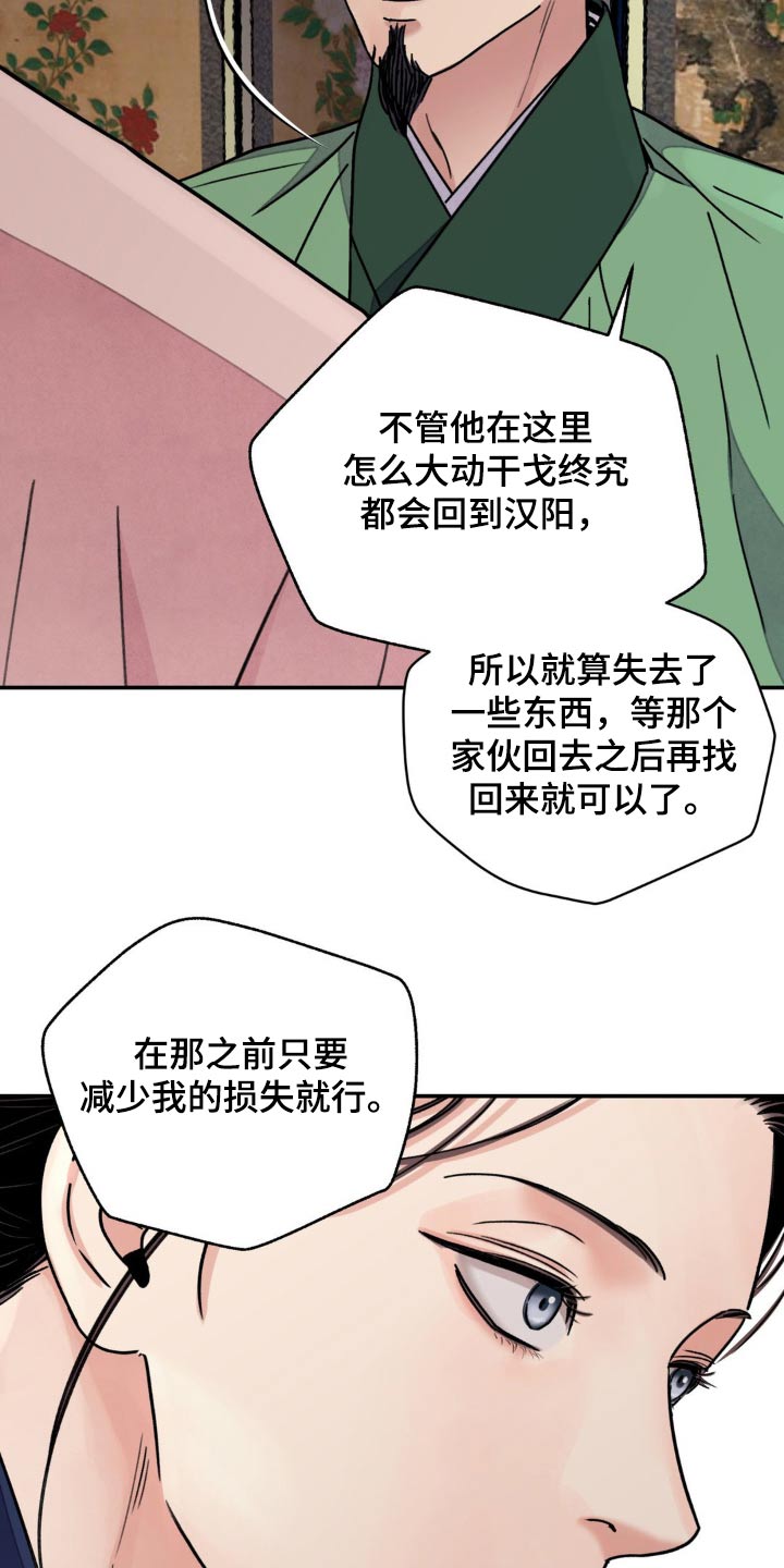 血泪交织漫画,第93话2图