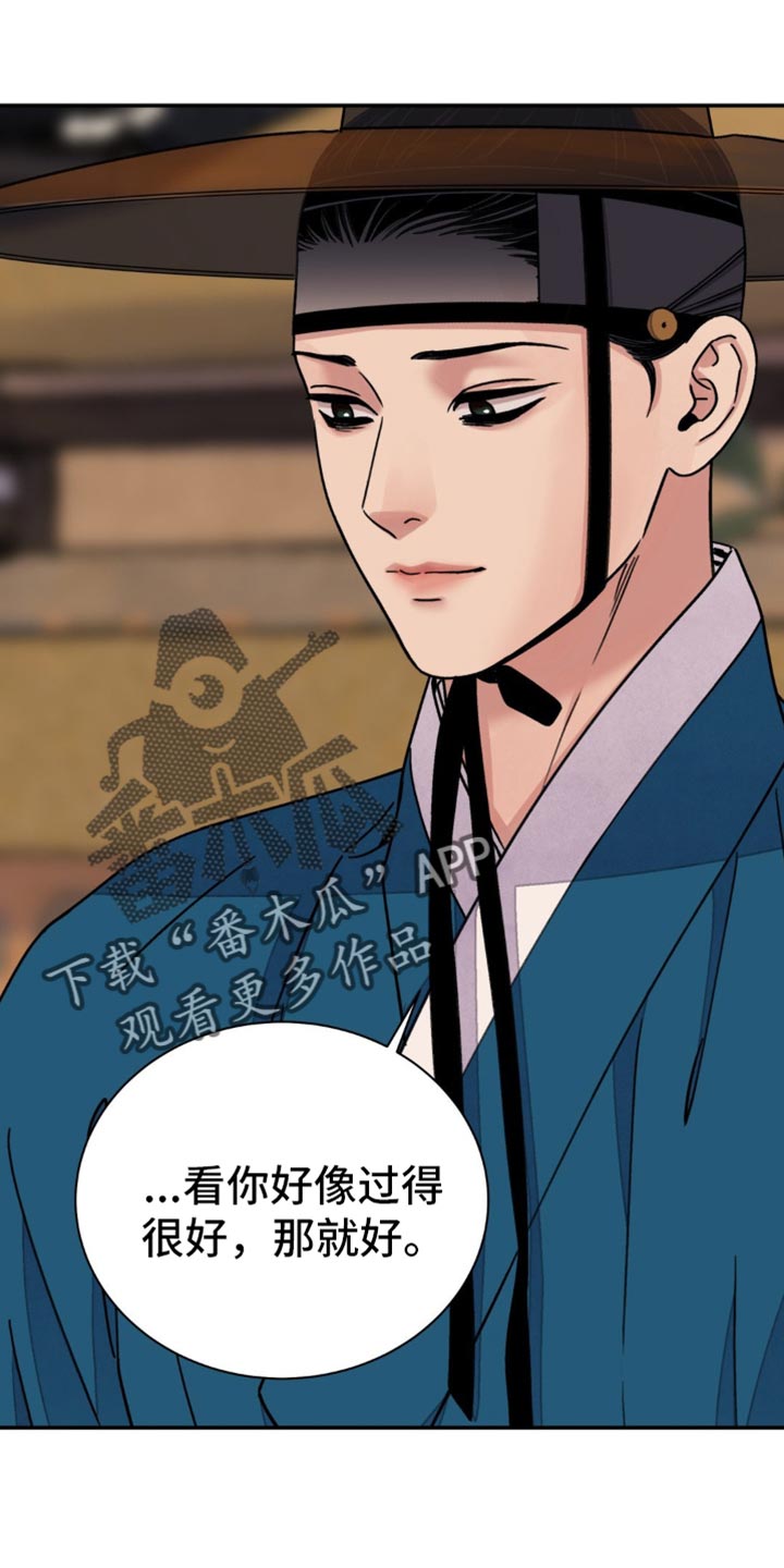 血泪交织漫画,第97话2图