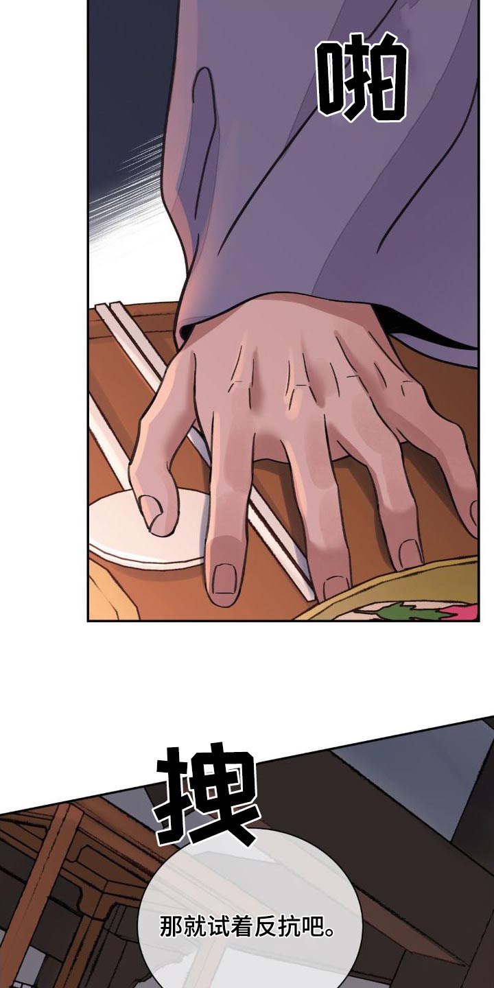 血泪交织漫画,第77话2图