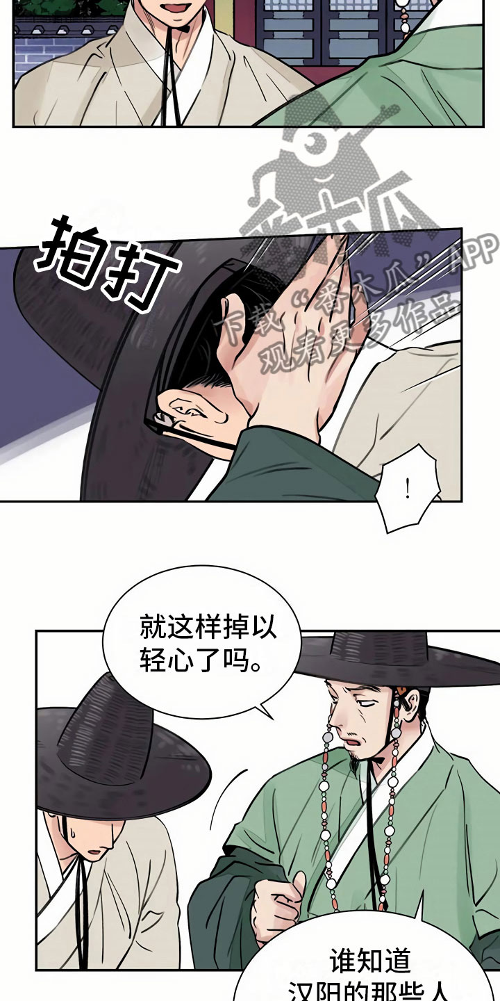 血泪交织漫画,第12话2图