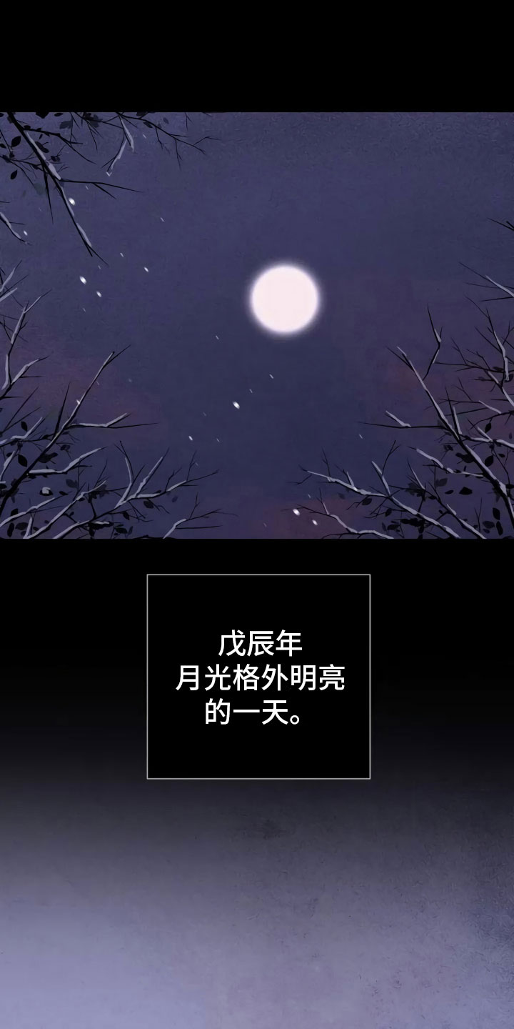 血泪交织漫画,第1话1图