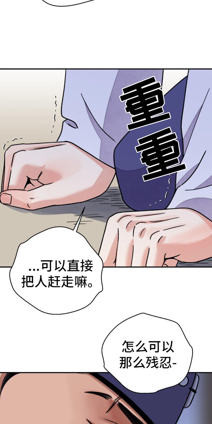 血泪交织漫画,第104话1图