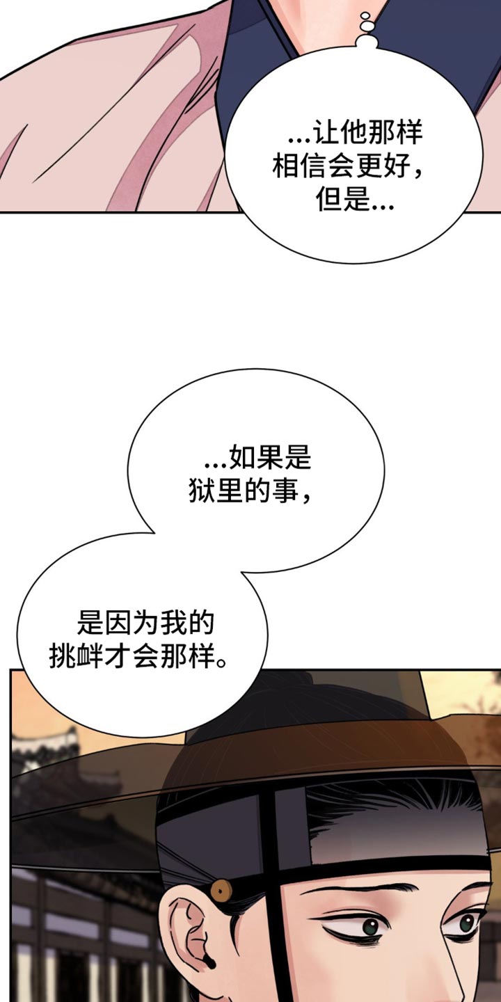 血泪交织漫画,第98话2图