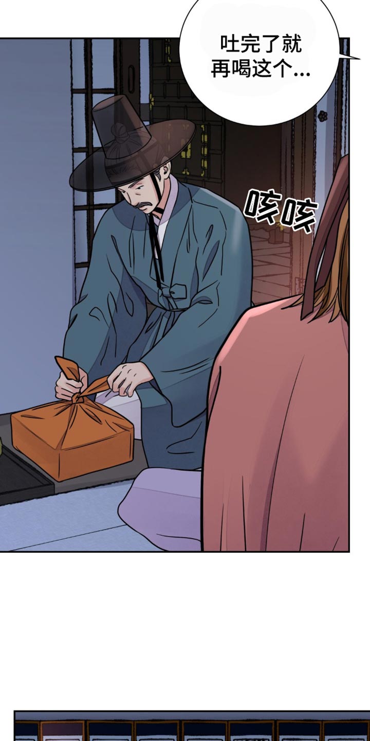 血泪交织漫画,第142话1图