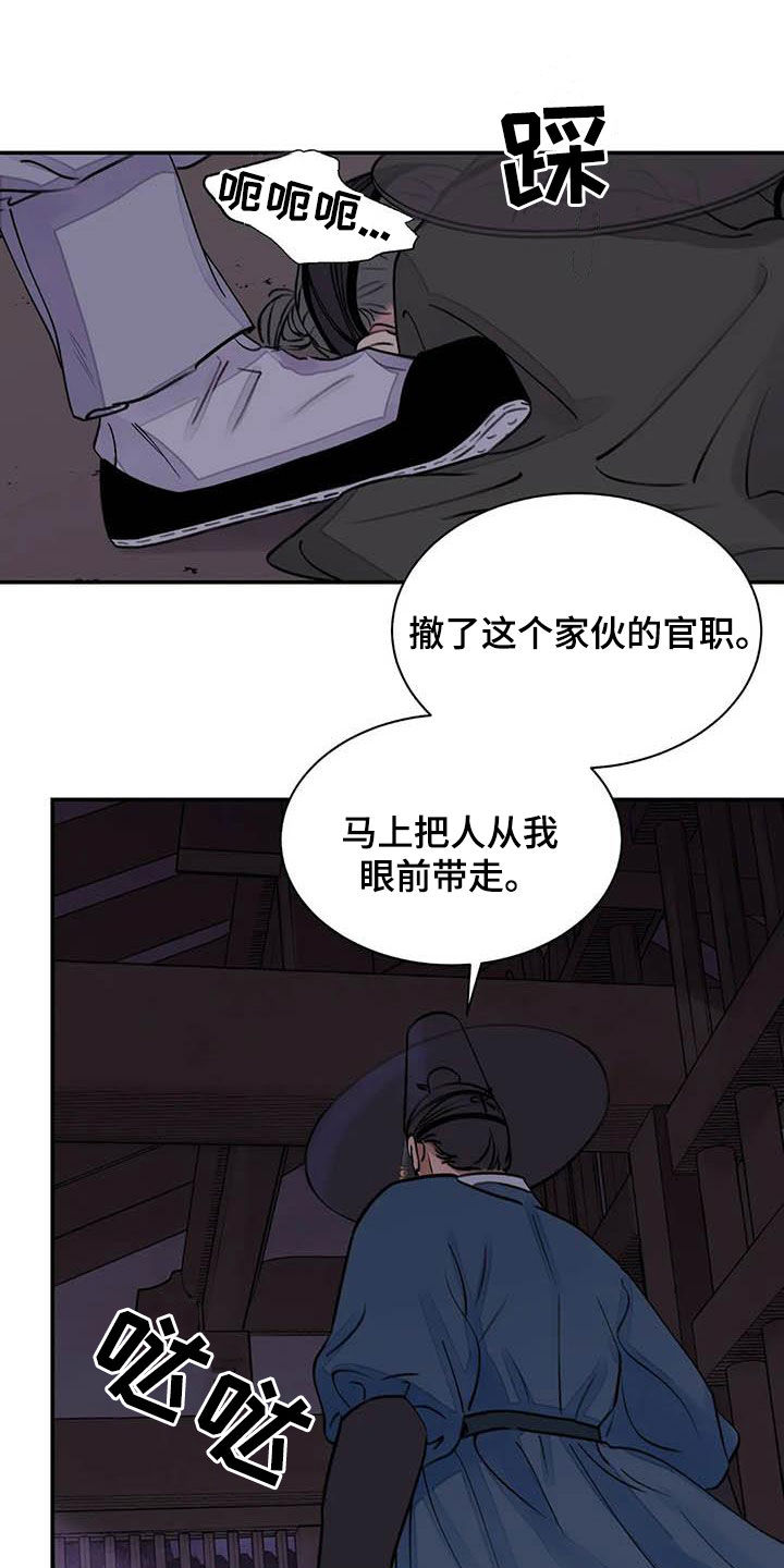 血泪交织漫画,第24话2图