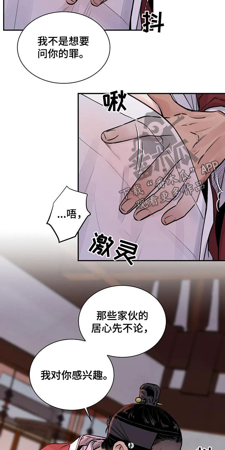 血泪交织漫画,第17话2图