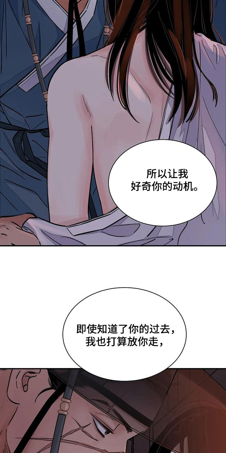 血泪交织漫画,第27话1图