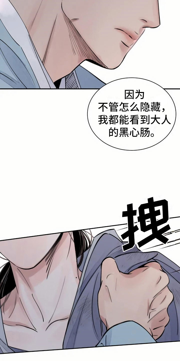 血泪交织漫画,第2话2图